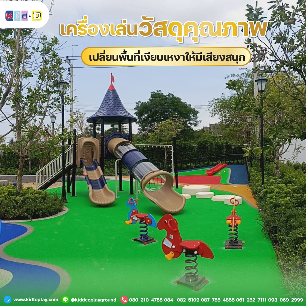 สไลเดอร์และปีนป่าย