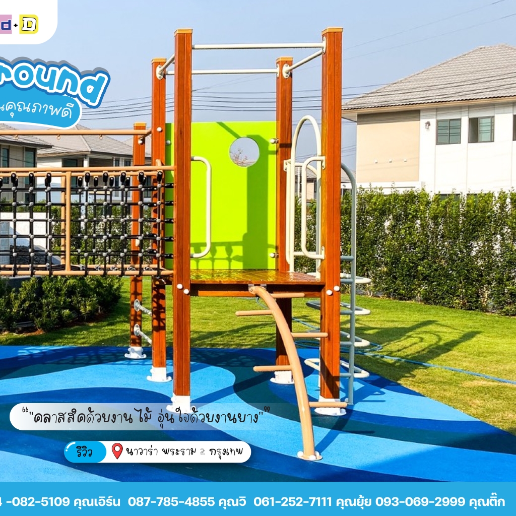 เครื่องเล่นไม้,สนามเด็กเล่น