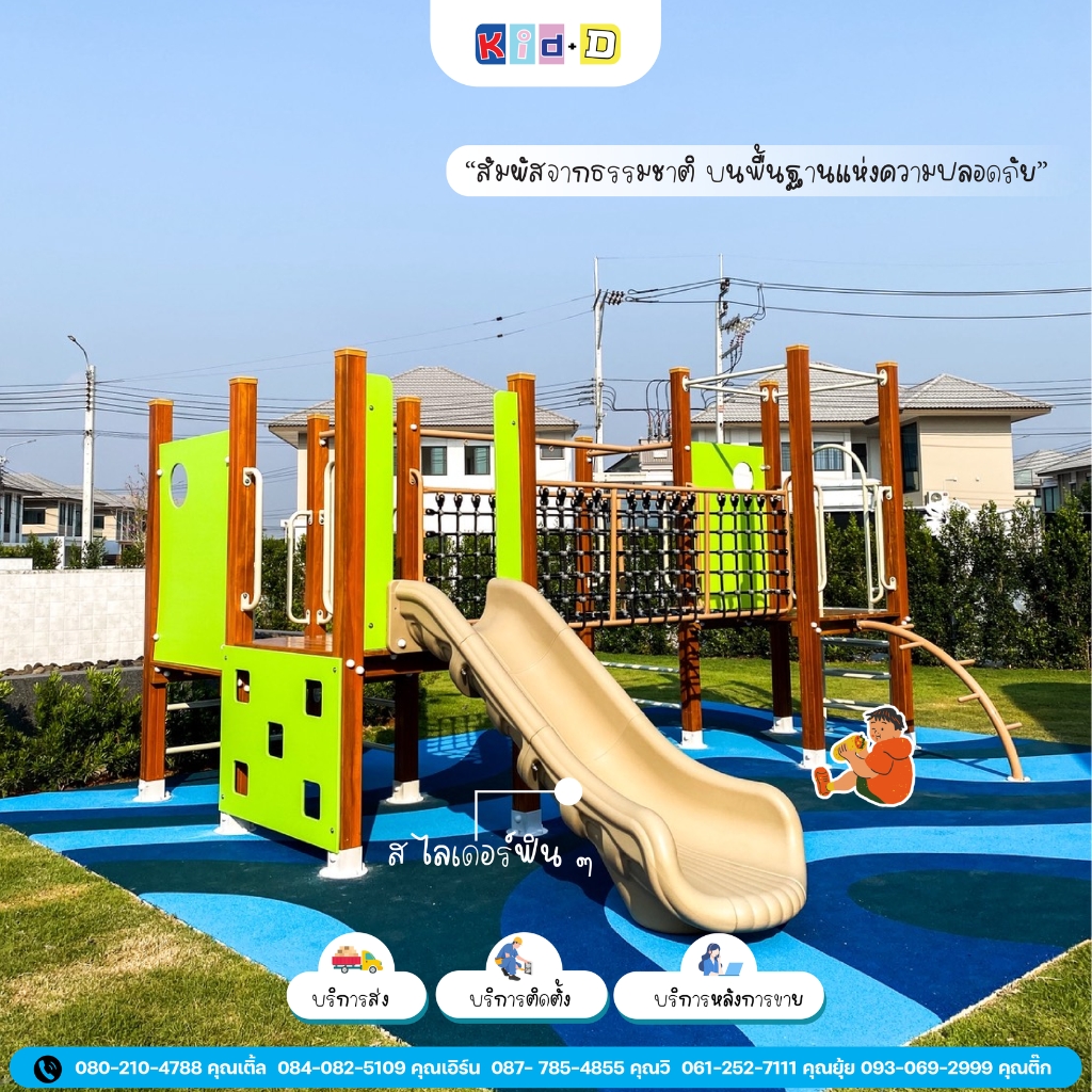 สไลเดอร์,ปีนป่าย