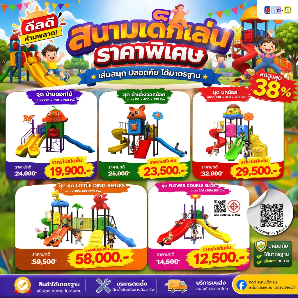 ลดแรง,เครื่องเล่นลดราคา,ราคาถูก