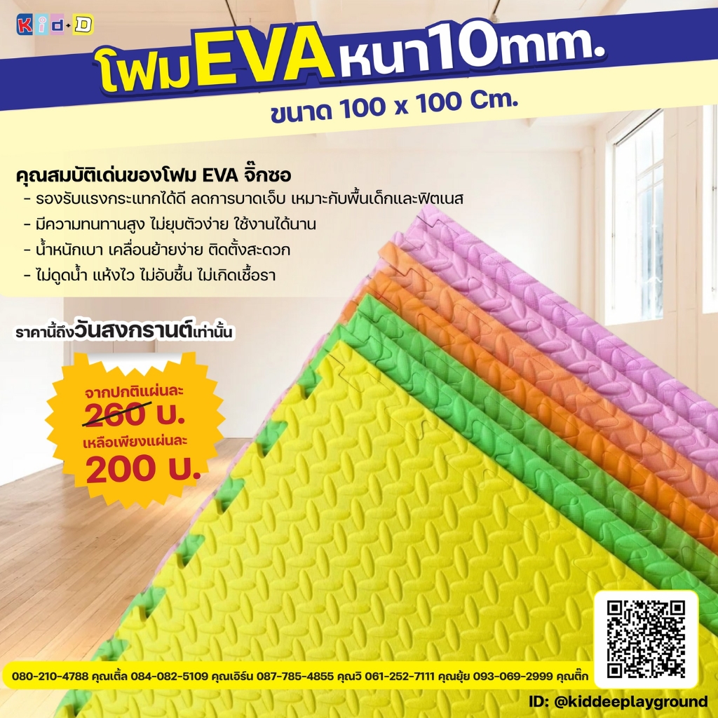 โฟมกันกระแทก,สินค้าเด็ก,เด็กเล็ก