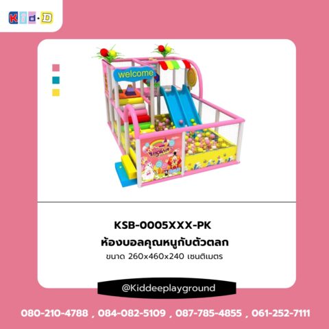 ห้องบอลคุณหนูกับตัวตลก เครื่องเล่นในร่ม Kid dee เสริมพัฒนาการเด็ก