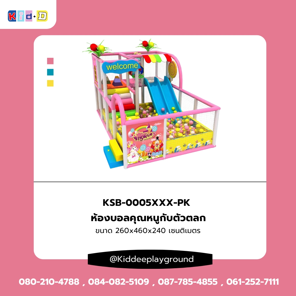 ห้องบอลคุณหนูกับตัวตลก เครื่องเล่นในร่ม Kid dee เสริมพัฒนาการเด็ก