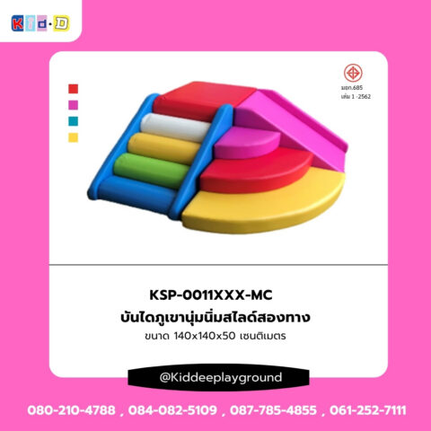บันไดภูเขานุ่มนิ่มสไลด์สองทาง เครื่องเล่นในร่ม Kid dee เสริมพัฒนาการเด็ก