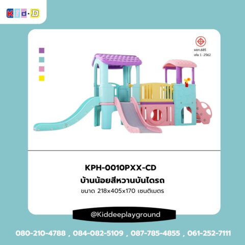 บ้านน้อยสีหวานบันไดรถ เครื่องเล่นในร่ม lid dee ของเล่นเสริมพัฒนาการเด็ก