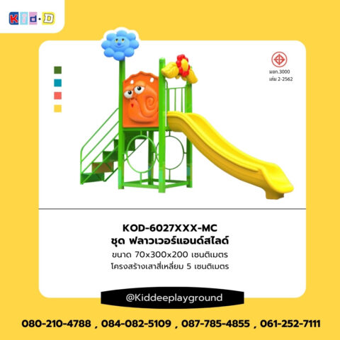 เครื่องเล่นสนามชุดฟลาวเวอร์แอนด์สไลด์ สีสันสดใส มีบันไดทางขึ้น สไลเดอร์สีเหลือง และของตกแต่งรูปดอกไม้กับก้อนเมฆ พร้อมมาตรฐาน มอก.