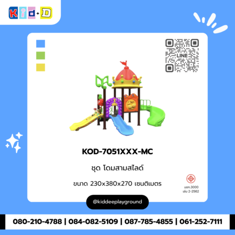 ชุดโดมสามสไลด์ เครื่องเล่นสนาม รุ่น KOD-7051XXX-MC