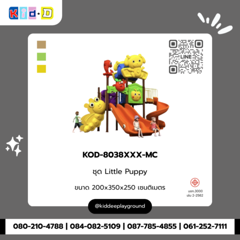 ชุดLittle Puppy เครื่องเล่นสนาม รุ่น KOD-8038XXX-MC