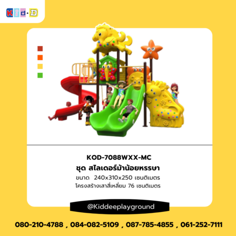 เครื่องเล่นสนามชุด ชุด สไลเดอร์ม้าน้อยหรรษา