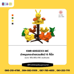 เครื่องเล่นสนามม้าหมุนกระต่ายรวมสัตว์ 6 ที่นั่ง