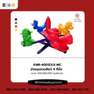 เครื่องเล่นสนามม้าหมุนรวมสัตว์ 4 ที่นั่ง