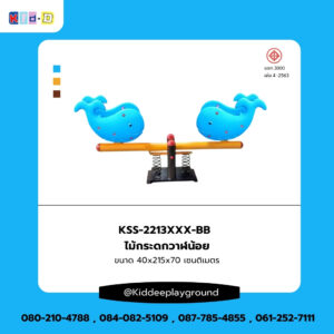 เครื่องเล่นสนามกลางแจ้ง Little Whale Seesaw