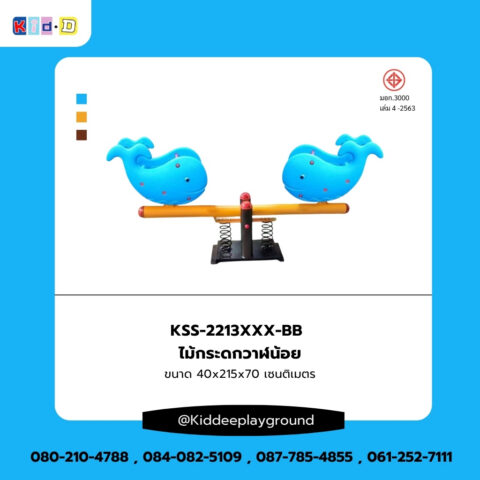 เครื่องเล่นสนามกลางแจ้ง Little Whale Seesaw