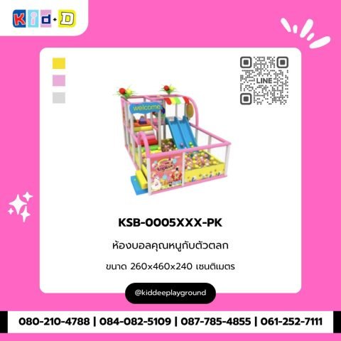 ห้องบอลคุณหนูกับตัวตลก รุ่น KSB-0005XXX-PK