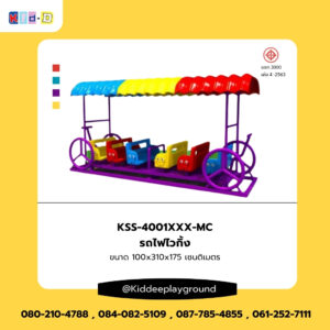 เครื่องเล่นสนามกลางแจ้งรถไฟไวกิ้ง