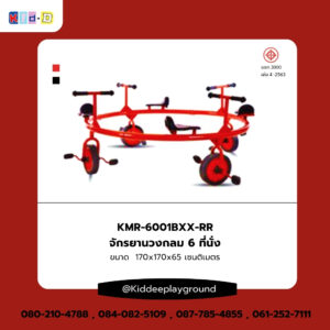 เครื่องเล่นสนามจักรยานวงกลม 6 ที่นั่ง