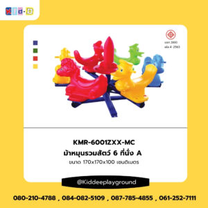 เครื่องเล่นสนามกลางแจ้ง ม้าหมุนรวมสัตว์ 6 ที่นั่ง A