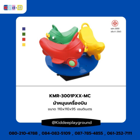 เครื่องเล่นสนามกลางแจ้งม้าหมุนเครื่องบิน