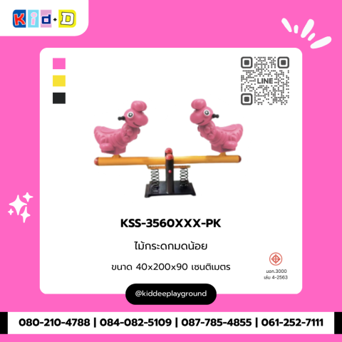 ไม้กระดกมดน้อย รุ่น KSS-3560XXX-PK