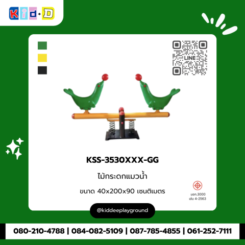 ไม้กระดกแมวน้ำ รุ่น KSS-3530XXX-GG