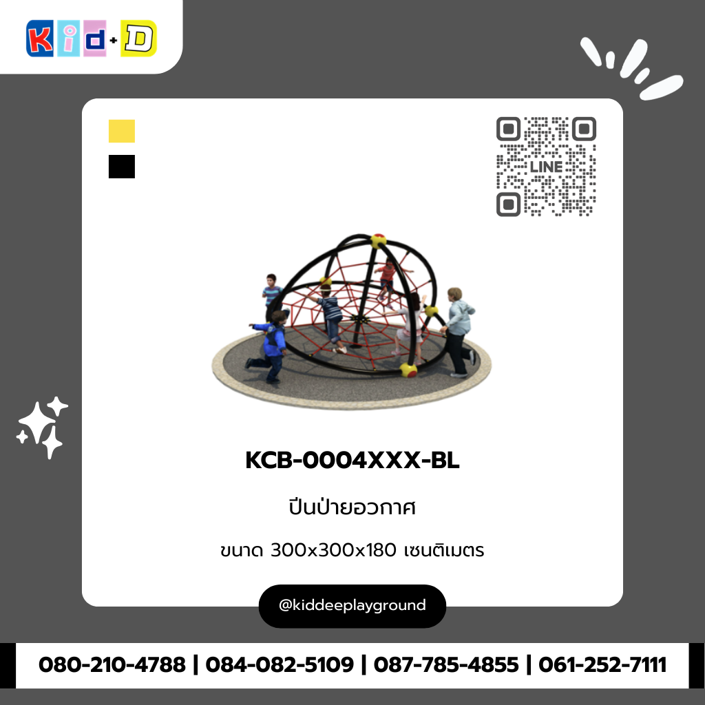 ปีนป่ายอวกาศ รุ่น KCB-0004XXX-BL