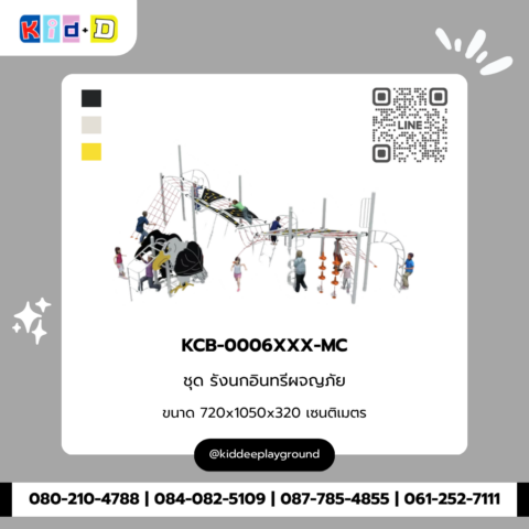 ชุดรังนกอินทรีผจญภัย รุ่น KCB-0006XXX-MC