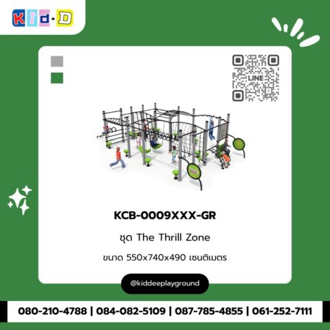 ชุด The Thrill Zone รุ่น KCB-0009XXX-GR