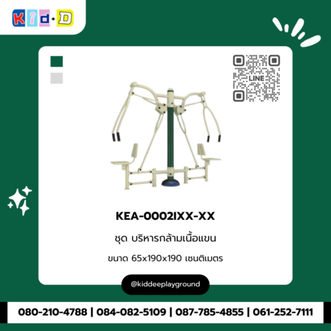 ชุดบริหารกล้ามเนื้อแขน รุ่น KEA-0002IXX-XX