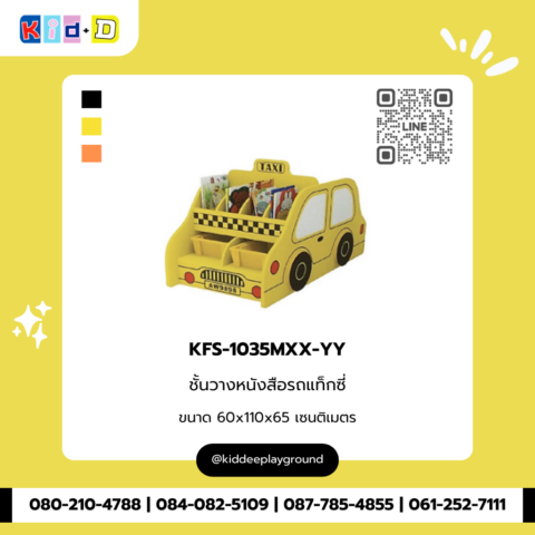 ชั้นวางหนังสือรถแท็กซี่ รุ่น KFS-1035MXX-YY
