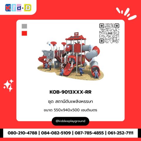 ชุดสถานีดับเพลิงหรรษา รุ่น KOB-9013XXX-RR