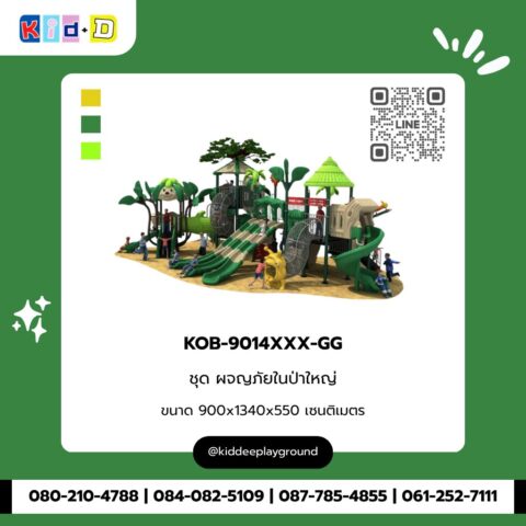 ชุดผจญภัยในป่าใหญ่ รุ่น KOB-9014XXX-GG