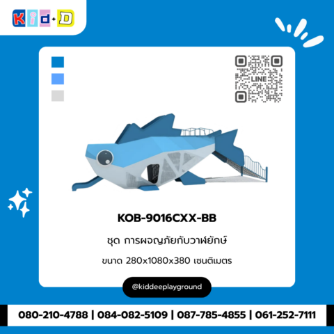 ชุดการผจญภัยกับวาฬยักษ์ รุ่น KOB-9016CXX-BB