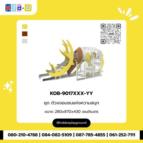 ชุดด้วงจอมซนแห่งความสนุก รุ่น KOB-9017XXX-YY