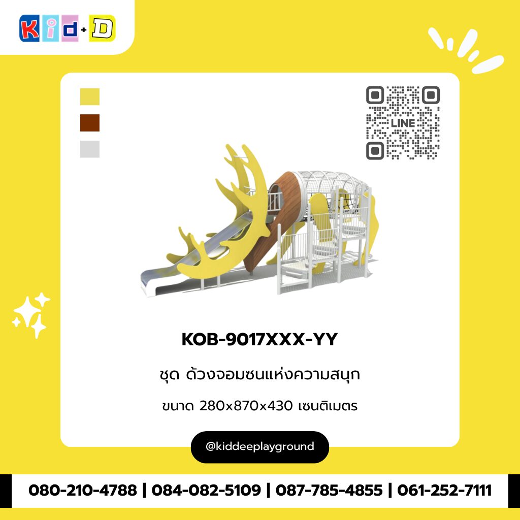 ชุดด้วงจอมซนแห่งความสนุก รุ่น KOB-9017XXX-YY