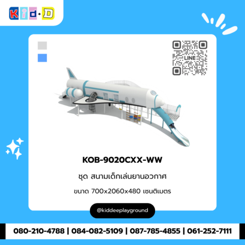 ชุดสนามเด็กเล่นยานอวกาศ รุ่น KOB-9020CXX-WW