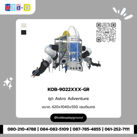 ชุด Astro Adventure รุ่น KOB-9022XXX-GR