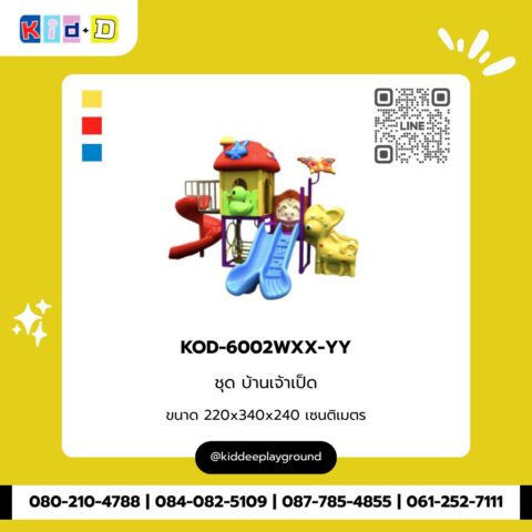 ชุดบ้านเจ้าเป็ด รุ่น KOD-6002WXX-YY