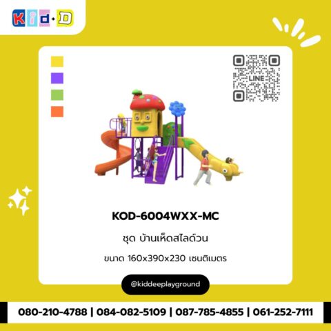 ชุดบ้านเห็ดสไลด์วน รุ่น KOD-6004WXX-MC