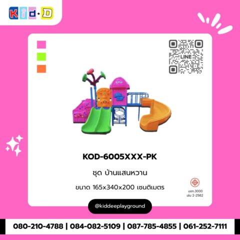 ชุดบ้านแสนหวาน รุ่น KOD-6005XXX-PK