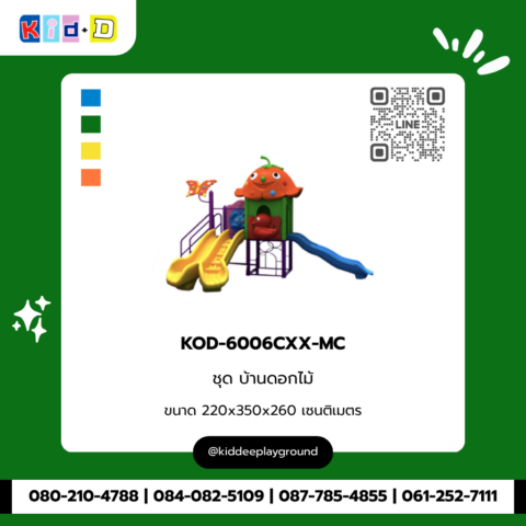 ชุดบ้านดอกไม้ รุ่น KOD-6006CXX-MC