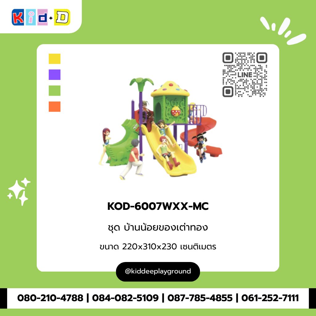 ชุดบ้านน้อยของเต่าทอง รุ่น KOD-6007WXX-MC