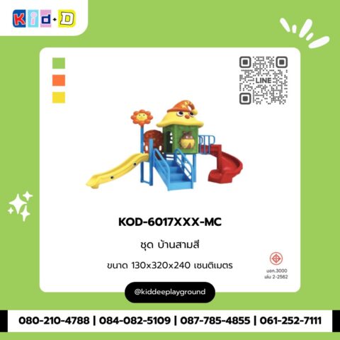 ชุดบ้านสามสี รุ่น KOD-6017XXX-MC