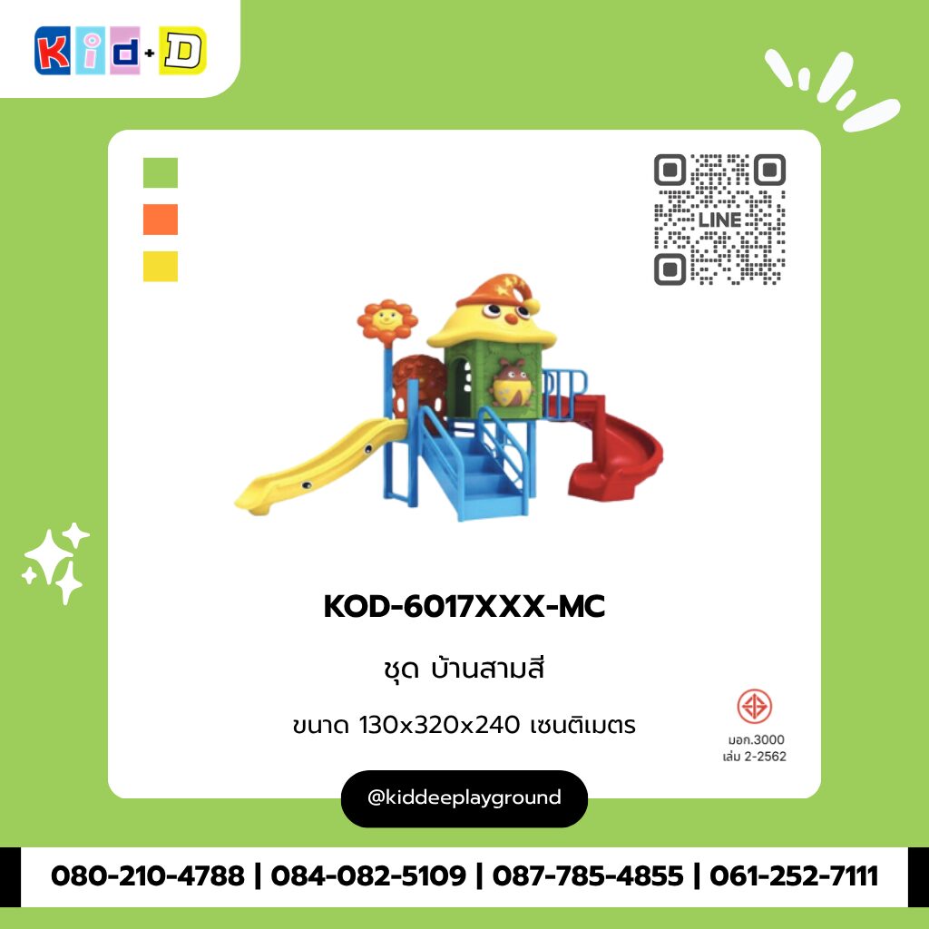 ชุดบ้านสามสี รุ่น KOD-6017XXX-MC