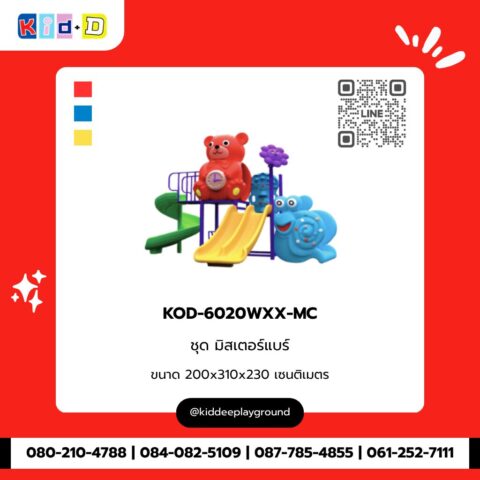 ชุดมิสเตอร์แบร์ รุ่น KOD-6020WXX-MC