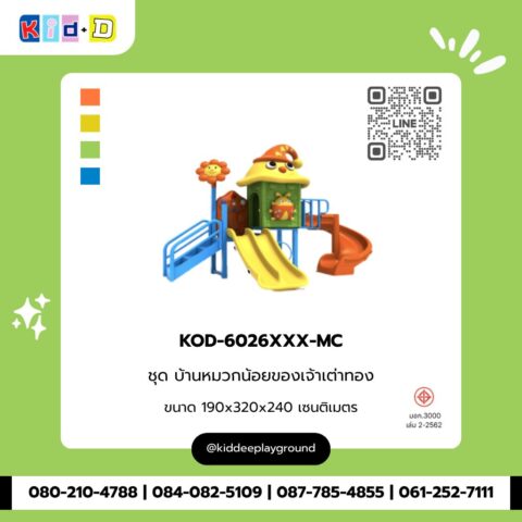 ชุดบ้านหมวกน้อยของเจ้าเต่าทอง รุ่น KOD-6026XXX-MC