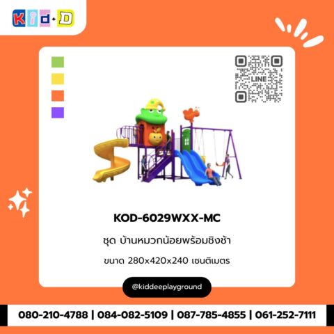ชุดบ้านหมวกน้อยพร้อมชิงช้า รุ่น KOD-6029WXX-MC