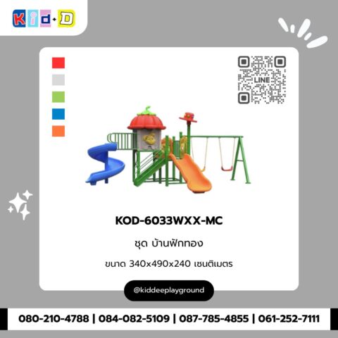 ชุดบ้านฟักทอง รุ่น KOD-6033WXX-MC