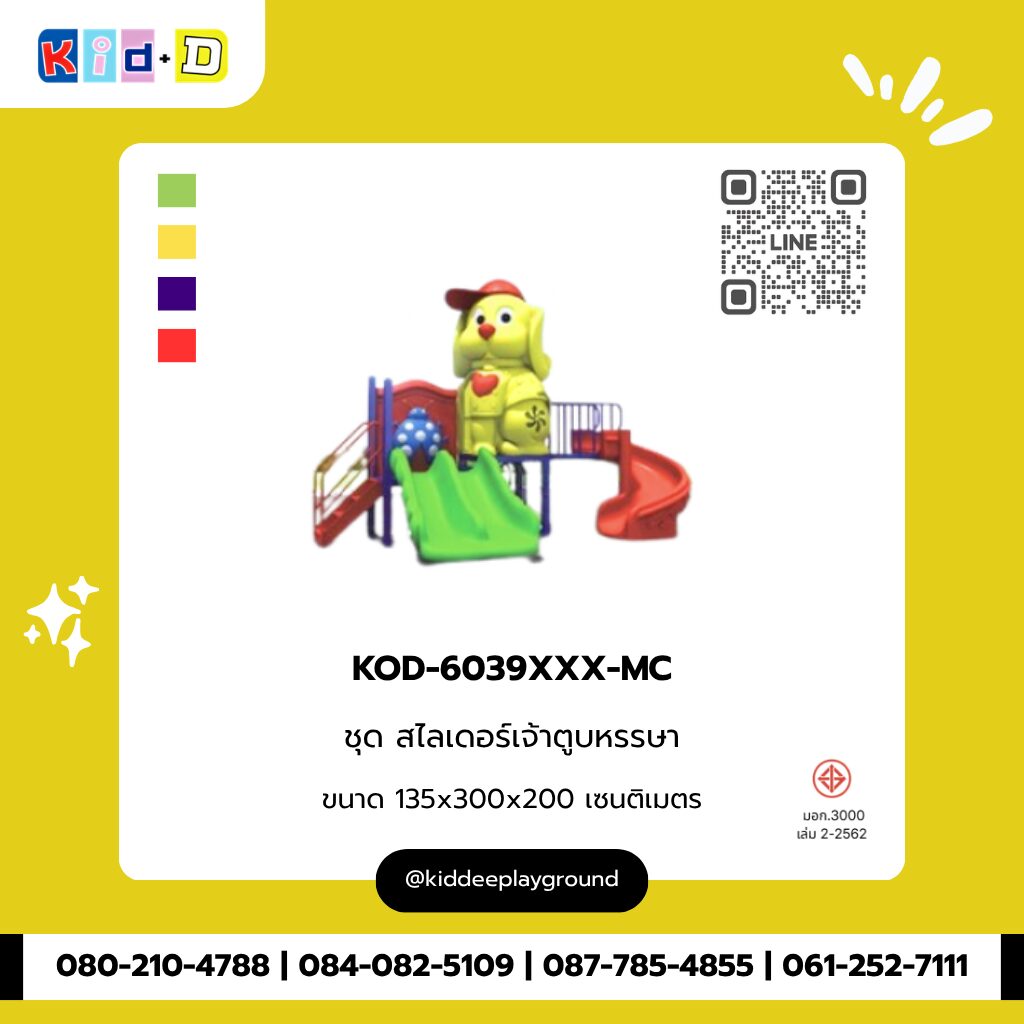 ชุดสไลเดอร์เจ้าตูบหรรษา รุ่น KOD-6039XXX-MC