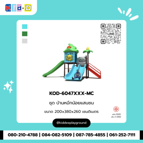 ชุดบ้านหมึกน้อยแสนซน รุ่น KOD-6047XXX-MC