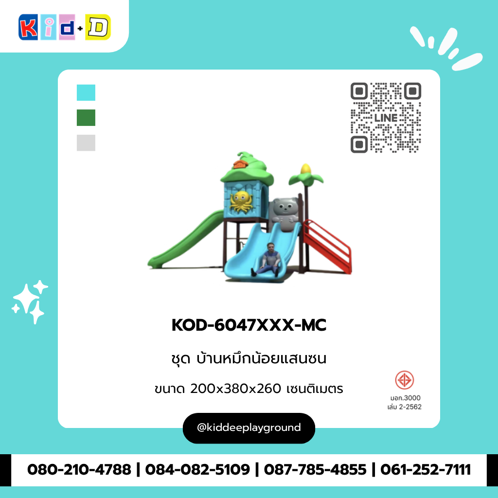 ชุดบ้านหมึกน้อยแสนซน รุ่น KOD-6047XXX-MC